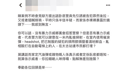 涉事檢控官被指在Facebook留言批評警方執法情況。（互聯網圖片）