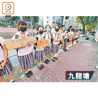 大批學生在九龍塘組成人鏈，部分人手持自製標語。（高嘉業攝）