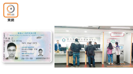 入境處正推行全民換領新智能身份證計劃，全港共有九間智能身份證換證中心。