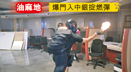暴徒潛入中國銀行投擲燃燒彈。（美聯社圖片）