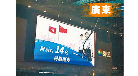 網傳撐警海報設於廣州一商場外。（互聯網圖片）