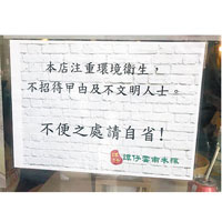 有男子到譚仔雲南米線兩分店貼拒招待「曱甴」告示。（互聯網圖片）
