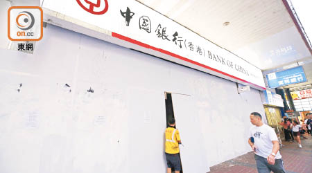 中國銀行分行遭破壞後用板圍封。