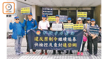 多名保衛香港運動成員昨向律政司請願，要求徹查網上煽動暴力言論。