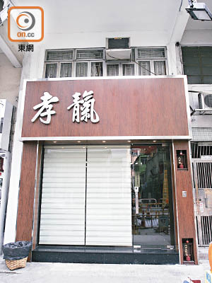 被告承認在涉案善終服務店無牌營辦骨灰安置所。