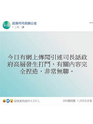 政務司司長辦公室連網絡潮文都回應，被網民寸爆。（互聯網圖片）