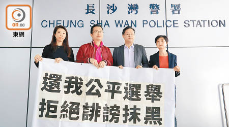 李頴彰（左起）、黃達東、葉沛霖及朱麗玲到長沙灣警署報案，促徹查涉嫌選舉舞弊。（胡家豪攝）