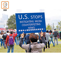 有市民高舉標語呼籲美國停止煽動媒體捏造假新聞。