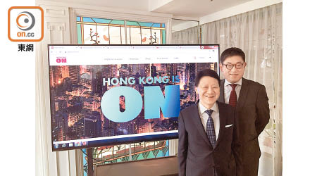 旅發局推出「HONG KONG IS ON」大優惠，吸引旅客來港。右為程鼎一，左為主席彭耀佳。