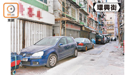 土瓜灣環興街雖後來獲市建局收購，但至今泊滿車輛，部分車輛行車證已過期。