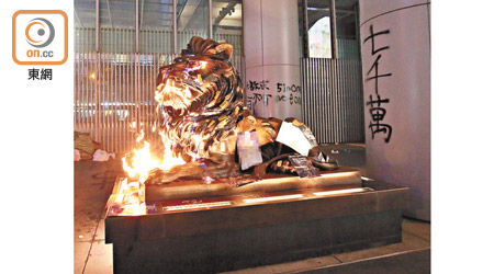 中環<br>示威者在滙豐總行縱火燒獅子銅像。（黃偉邦攝）