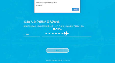 機管局抽獎網頁顯示「請稍後再試」的字句。