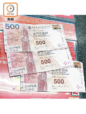 網上流傳三張中銀五百元鈔票的編號相同，疑為偽鈔。