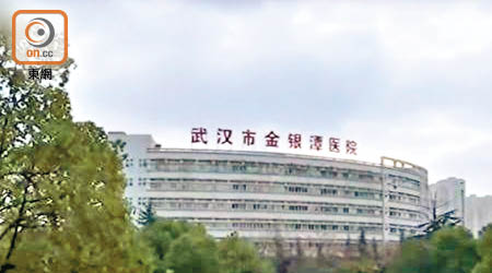 不少內地患者仍在金銀潭醫院治療。