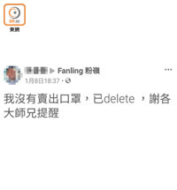 疑似賣家被網民踢爆後，隨即刪除貼文。