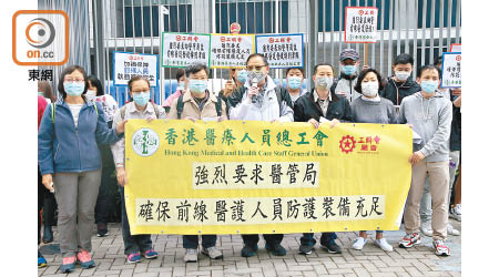 香港醫療人員總工會昨到政總請願，要求醫管局正視醫護防疫裝備不足問題。（鄭家俊攝）