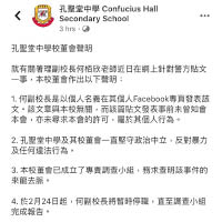 孔聖堂中學昨發表聲明，指已將涉事署理副校長停職。（孔聖堂中學Fb專頁）