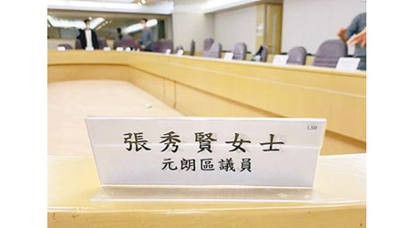 張秀賢出席會議，其座位名牌卻寫上「張秀賢女士」。（張秀賢Fb）