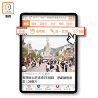 升級後的東網APP，以雙層Menu bar清晰劃分新聞資訊及休閒內容。