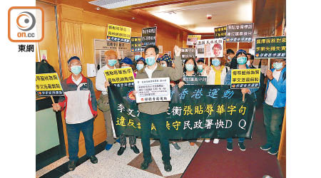 保衛香港運動昨到民政事務總署請願，促取消李文浩及劉家衡的議員資格。（徐家浩攝）