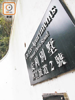 其中一個涉案地段是香港聖公會名下的安利別墅。