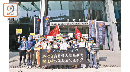 團體保衛香港運動一行三十人遊行到廉署總部，舉報翁達揚出書教人逃避刑責。（陳德賢攝）