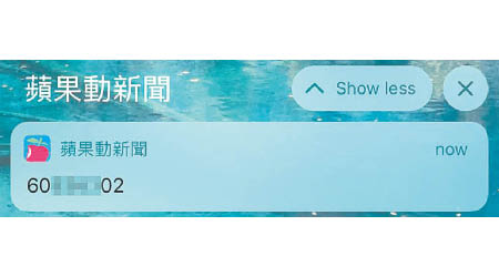 壹傳媒旗下《蘋果動新聞》手機App錯把一組八位數字「60XXXX02」推播。