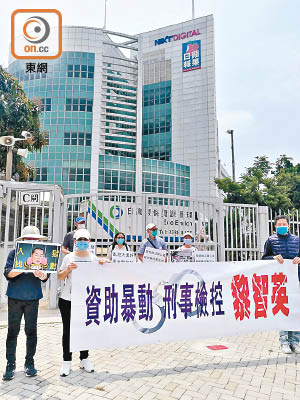 保衛香港運動十多人昨到壹傳媒大樓外示威，促刑事檢控黎智英。