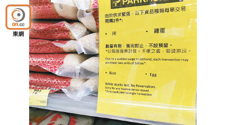 疫情期間出現搶購白米情況，各間超市推出限購措施。
