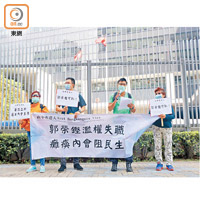 「政中香港人」數名成員昨早到政府總部外抗議郭榮鏗濫權失職。（李華輝攝）