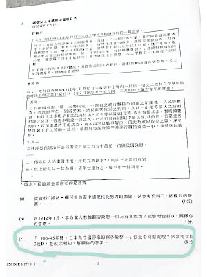 歷史科卷一題目近日引發軒然大波。