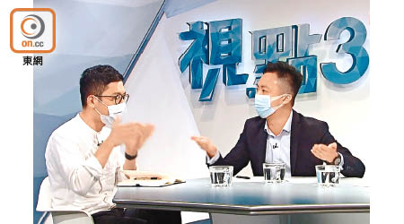 李梓敬（右）同羅冠聰（左）喺節目中激烈辯論，主持人一度提醒唔好「聲疊聲」。