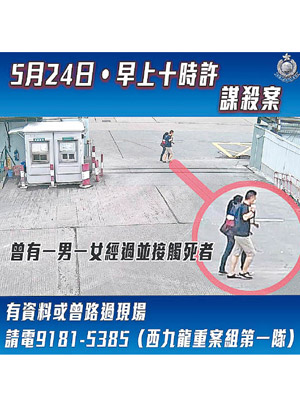 兩名男女曾路過並接觸女事主。