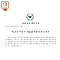 有留學生去信台灣行政院院長蘇貞昌籲盡快審理「境外生回台」。