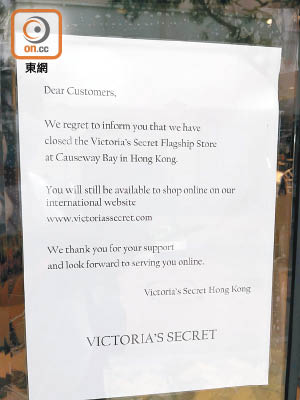 門外貼出告示，指店舖關閉後，顧客可轉往網上購物。