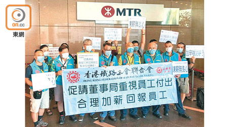 香港鐵路工會聯合會請願，要求港鐵今年按通脹加薪。（受訪者提供）