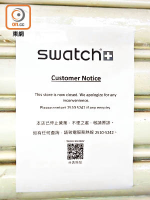 Swatch上月在涉案專門店外張貼停業告示。