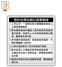 隱形疫彈加劇社區傳播鏈