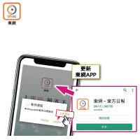 更新東網APP