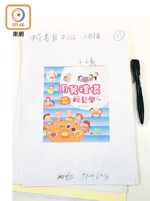 有中學收書時發現，書單內竟有一本幼童圖書。（劉詩敏攝）