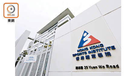香港體育學院一名負責外判清潔員工初步確診感染新冠肺炎。