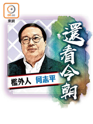 檻外人 何志平