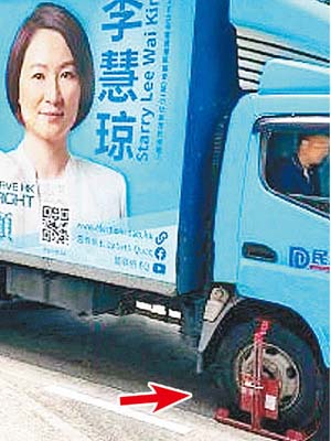 李慧琼嘅宣傳車喺沙田違泊遭鎖車（箭嘴示）。