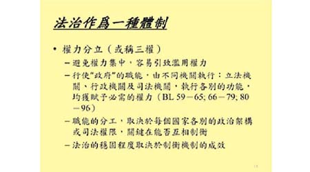 這份「被消失」的基本法講義提及三權分立。