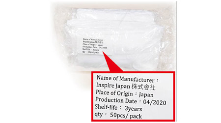 涉案口罩生產地標示為日本。