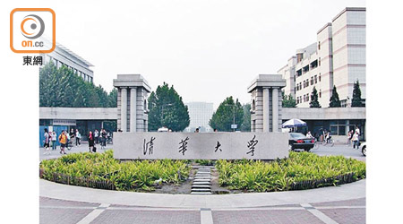 內地清華大學排名躍升至世界大學排名第二十位。