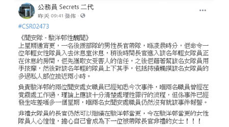 有網民在「公務員 Secrets 二代」Facebook專頁提及該宗民安隊懷疑性醜聞。