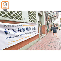 灣仔軒尼詩道官立小學：有檢測中心只有零星市民到場採樣。