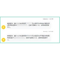 黃先生收到香港郵政的錯誤領件通知手機短訊。（受訪者提供）