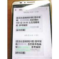 喬小姐曾接到完成登記及完成採集樣本的短訊通知。